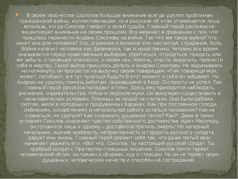 Сочинение на тему изображение русского характера в рассказе судьба человека