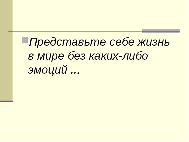 Реферат: Эмоции в подростковом возрасте