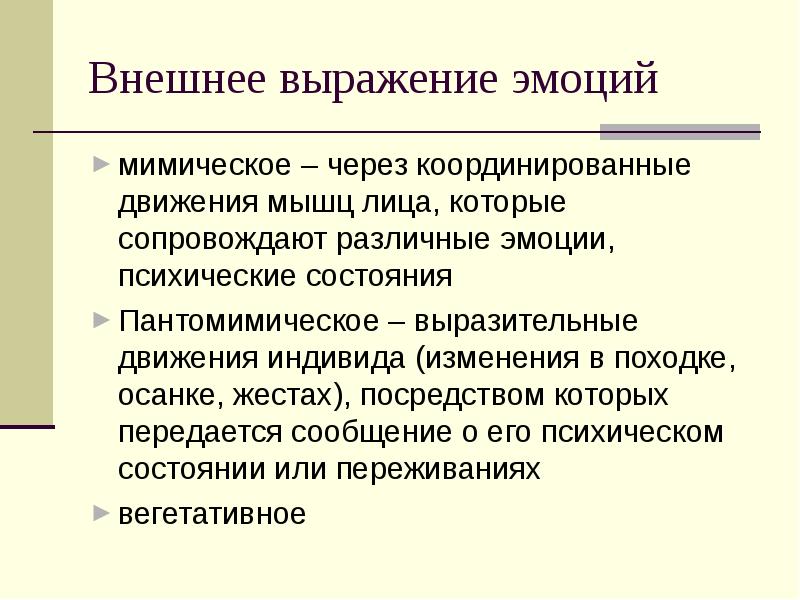 Эмоционально вырази. Внешнее выражение эмоций. Выражение эмоциональных состояний. Внешнее выражение эмоций в психологии. Внешнееивыражеие эмоций.