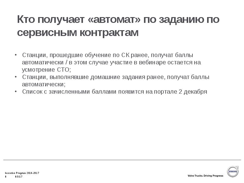 Получить автоматические. Мотивационная программа инсентив. Заявление на получение автомата оценки.