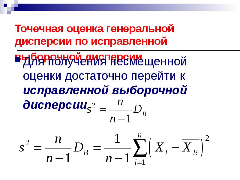 Точечные оценки генеральной совокупности