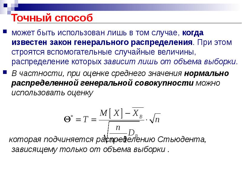 Оценка генеральной средней по выборке