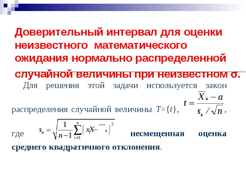 Математическое ожидание нормально распределенной случайной величины