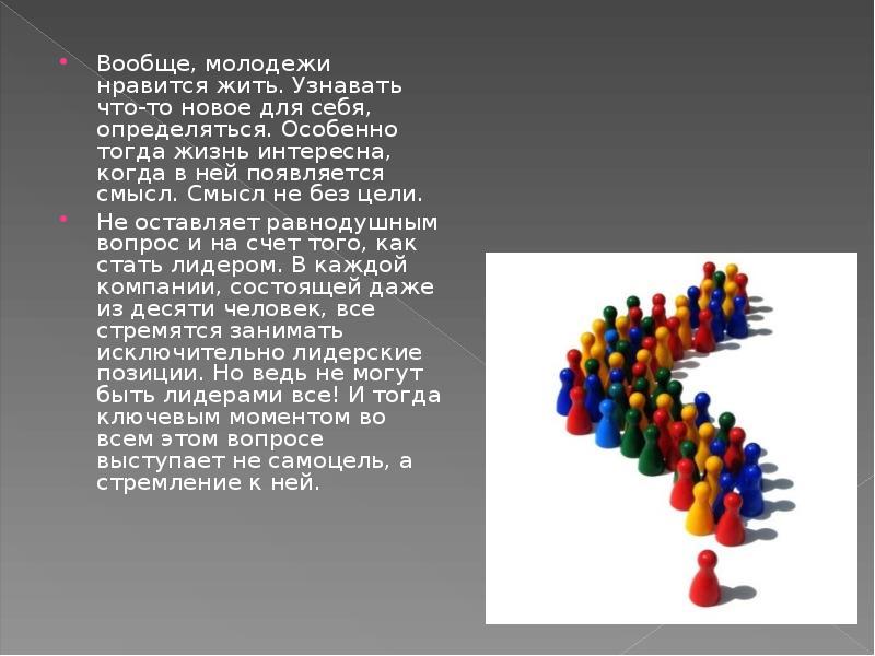 Возникнуть смысл. Интересы современной молодежи презентация.