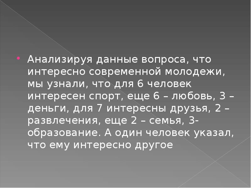 Презентация на тему интересы современной молодежи