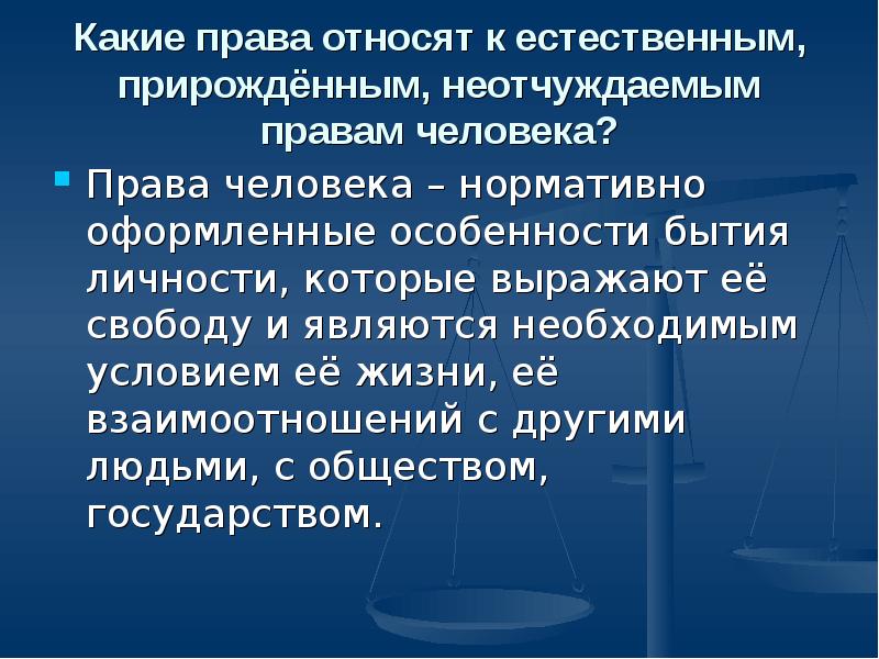 Современные подходы к пониманию права презентация 10 класс презентация