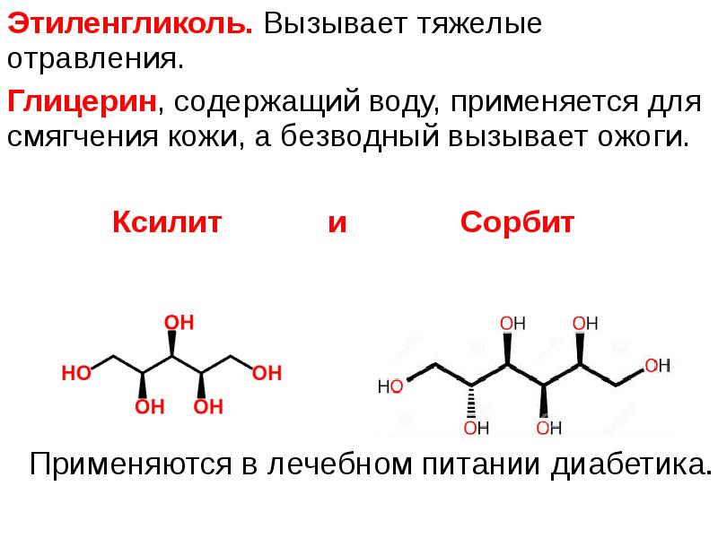 Этиленгликоль формула. Этиленгликоль строение. Конфигурация этиленгликоля формула. Конформация этиленгликоля. Этиленгликоль систематическое название.