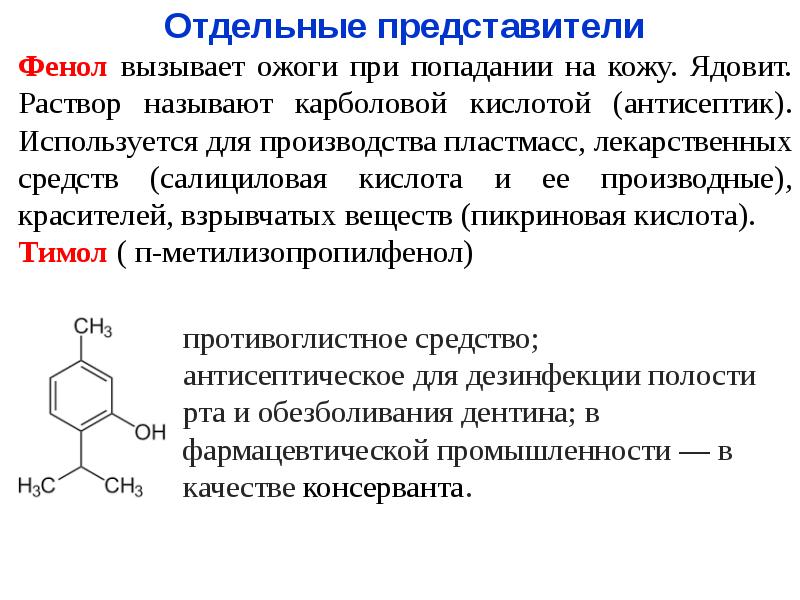 Фенольные соединения презентация