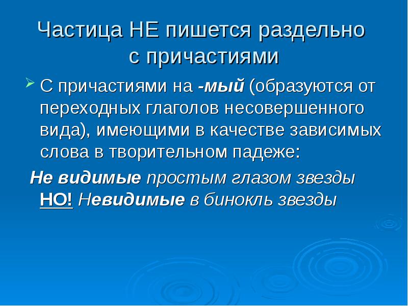 Презентация правописание не и ни с различными частями речи 7 класс