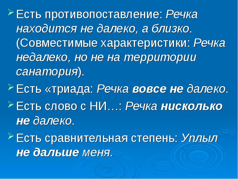 Приставка не и частица не с различными частями речи 7 класс презентация