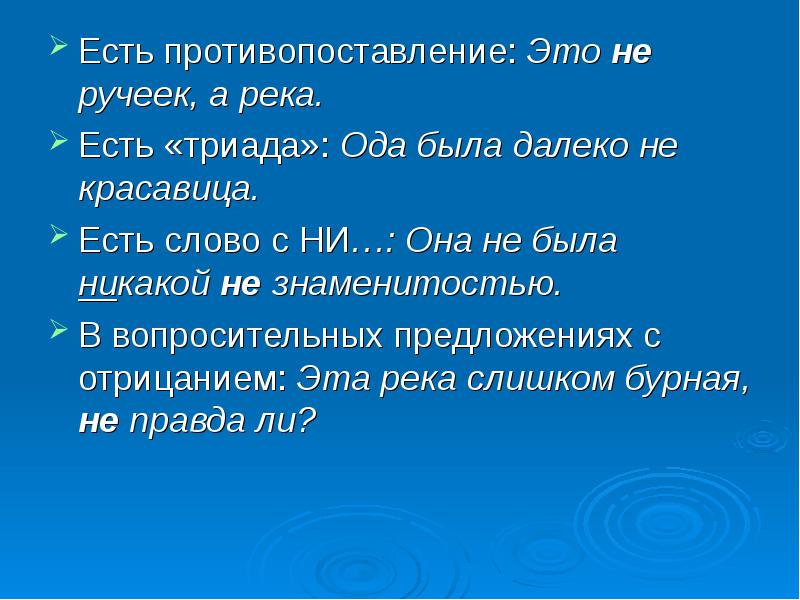 Презентация правописание не и ни с различными частями речи 7 класс