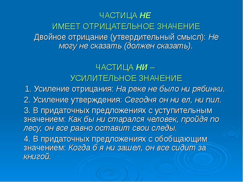 Презентация правописание не и ни с различными частями речи 7 класс