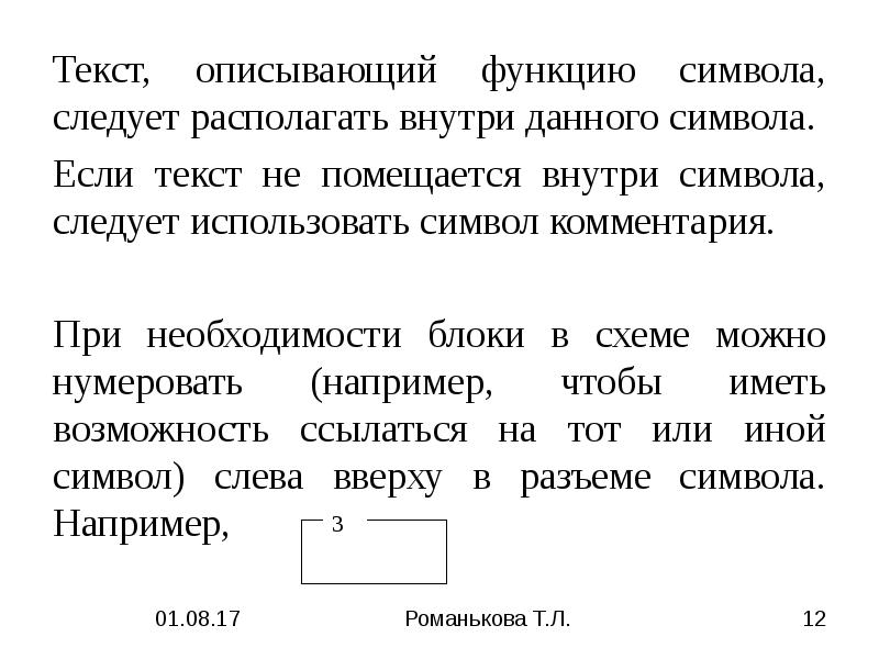 Как следует расположены. Описался в тексте. Алгоритмизированные тексты описывающие. Если текст. Слова описывающие находится.