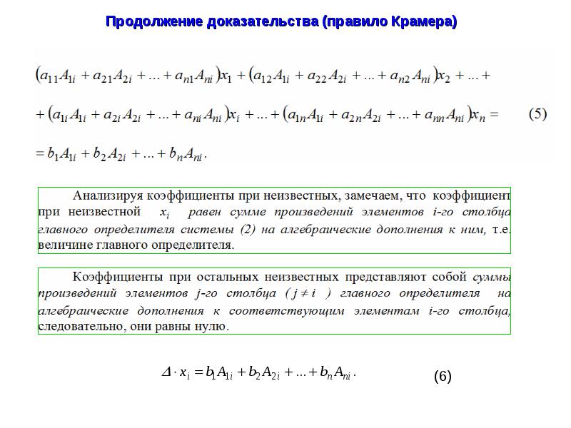 Общая система линейных алгебраических уравнений