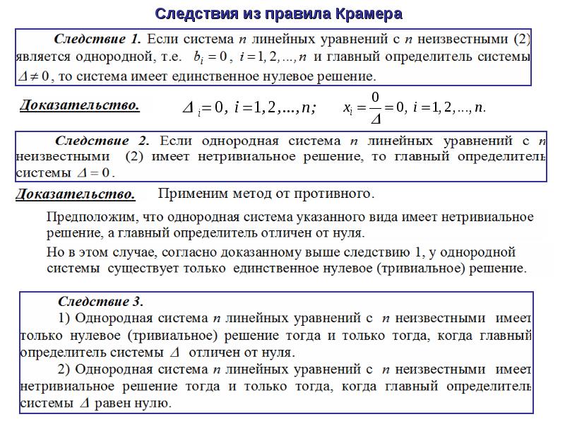 Найти решение линейного алгебраического уравнения