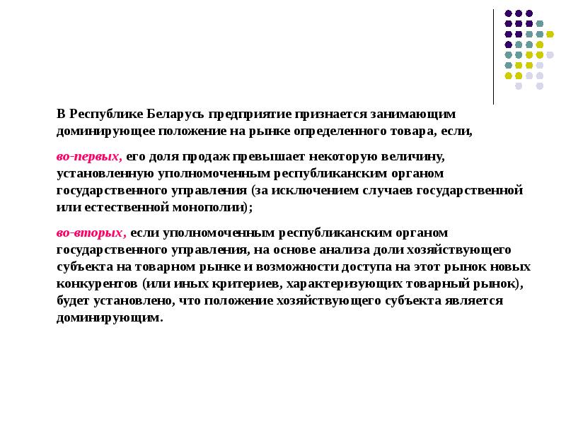 Положение на рынке. Доминирующего положения на рынке это. Доминирующее положение на рынке. Понятие доминирующего положения. Доминирующее положение на рынке товаров.