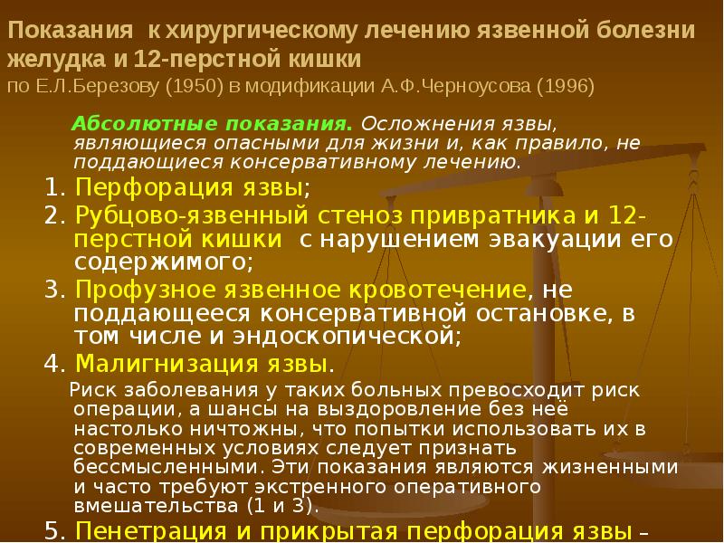 Схемы лечения язвенной болезни двенадцатиперстной кишки