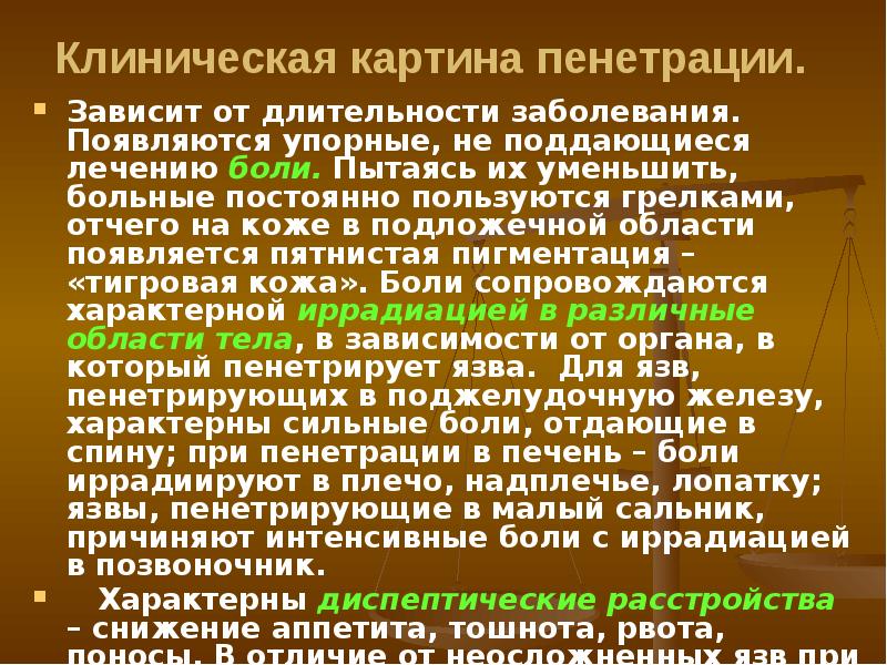 Пенетрация язвы лечение. Клиническая картина пенетрации. Пенетрация микробиология. Пенетрация клинические проявления. Хирургическое лечение пенетрации.