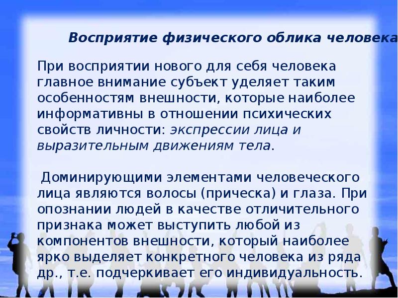 Презентация на тему восприятия человека человеком