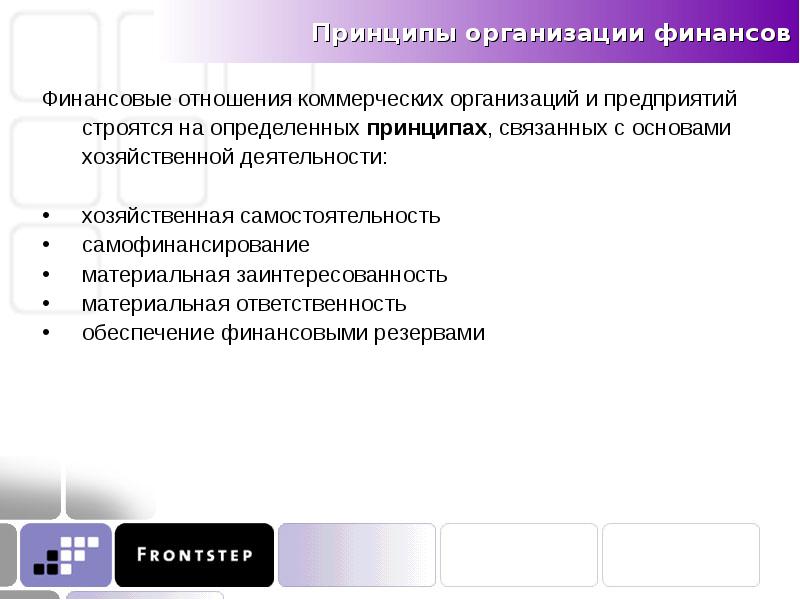 Коммерческие отношения. Финансы коммерческих организаций. Финансы предприятий и коммерческих организаций это. Финансы организации презентация. Финансовые предприятия примеры.