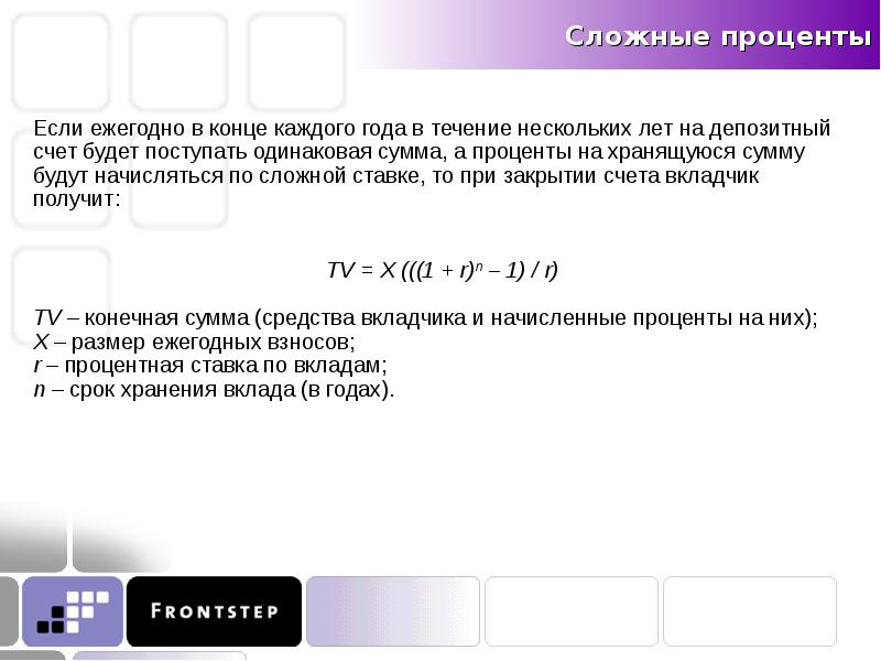 Банк начисляет вкладчику 6 процентов. Начислены проценты по депозитному счету.