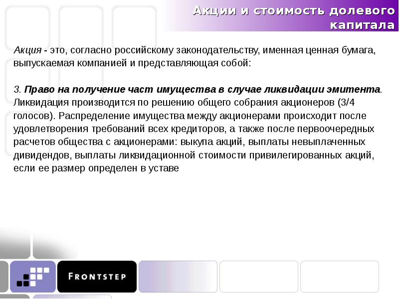Ликвидация эмитента
