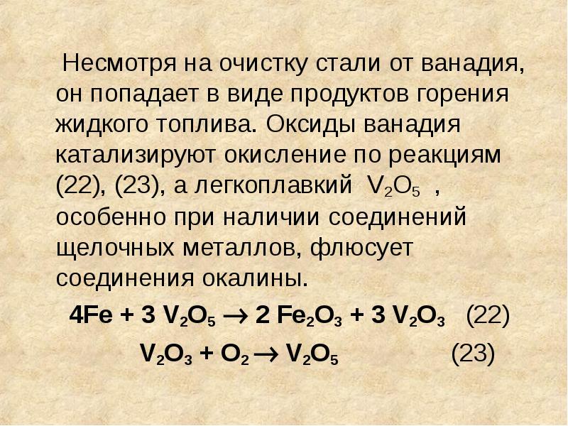 Окисление ванадия происходит в процессе схема которого