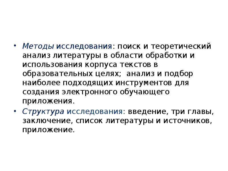 Найти исследование. Поисковые методы исследования. Поиск исследование. Поисково-теоретический метод. Исследовательский поиск.