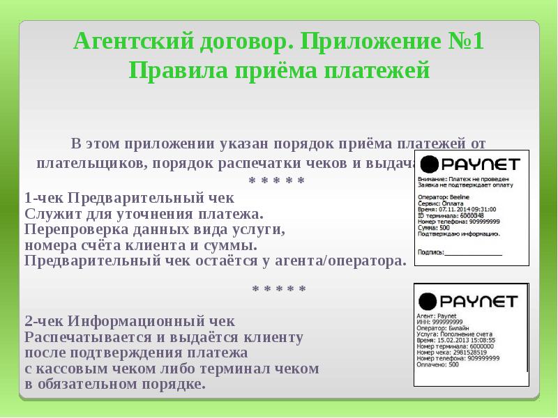 Образец агентский договор по приему платежей