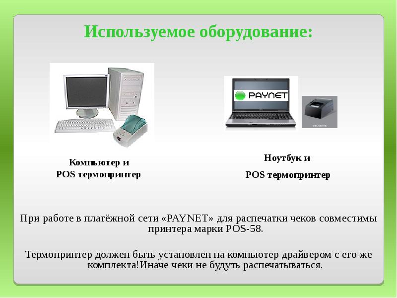 Аппаратные и программные ресурсы компьютера. Программно-аппаратный комплекс кубик. Программно-аппаратный комплекс «штиль». Программно-аппаратный комплекс кассира (электронный терминал). Программно-аппаратный комплекс «Микон-101.