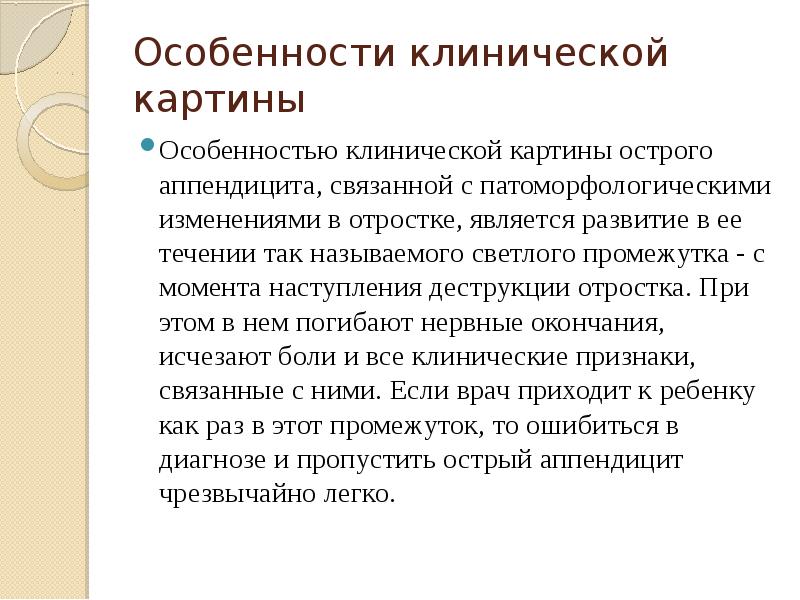 B клинической картине острого аппендицита c развитием деструкции червеобразного отростка