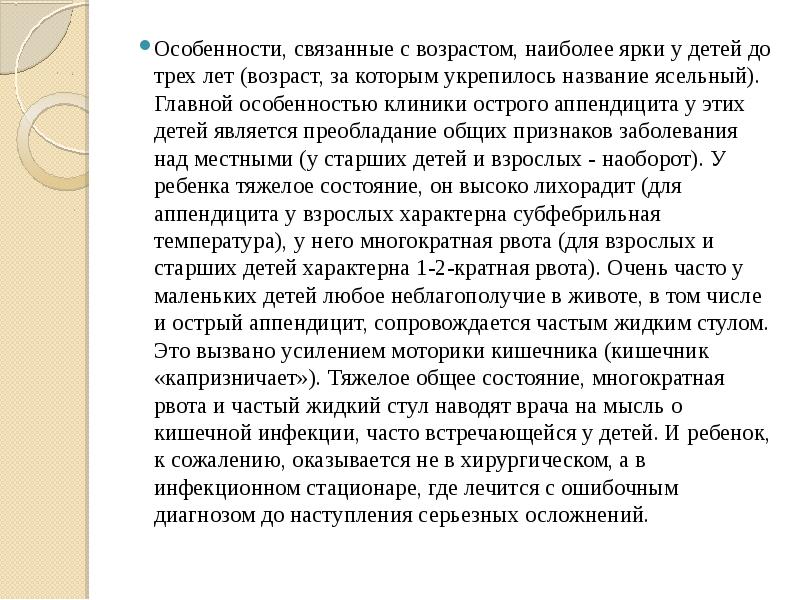 Острый аппендицит у детей до 3 лет презентация