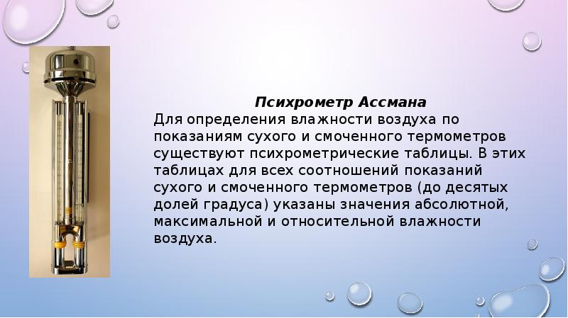 Влага в атмосфере 2 презентация 6 класс полярная звезда