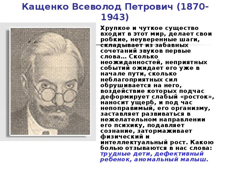 Кащенко всеволод петрович презентация