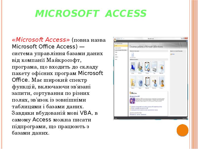 Презентация по access