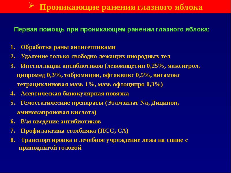 Неотложные состояния в офтальмологии презентация