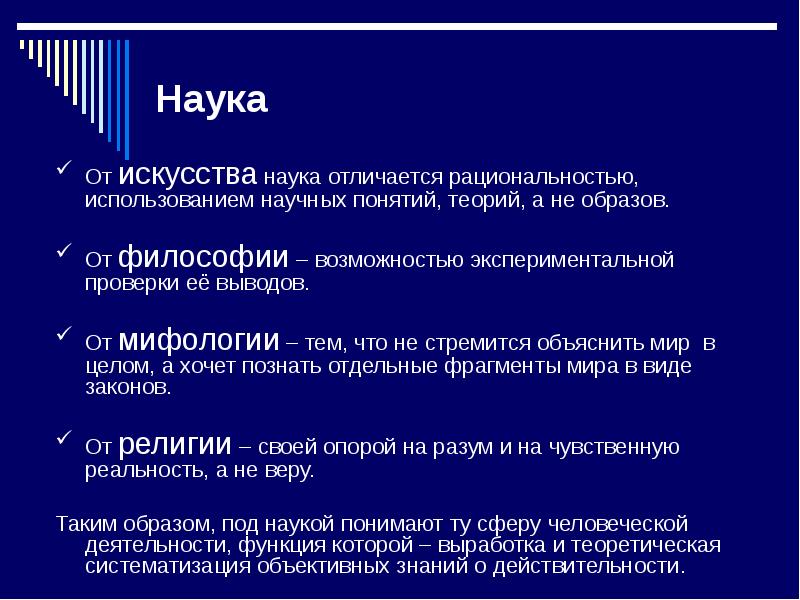 Наука способствует. Чем наука отличается от искусства. Различие науки от искусства. Сравнить науку и искусство. Отличия науки от искусства таблица.