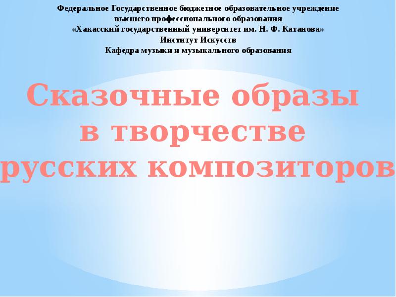 Образования федеральное государственное бюджетное образовательное