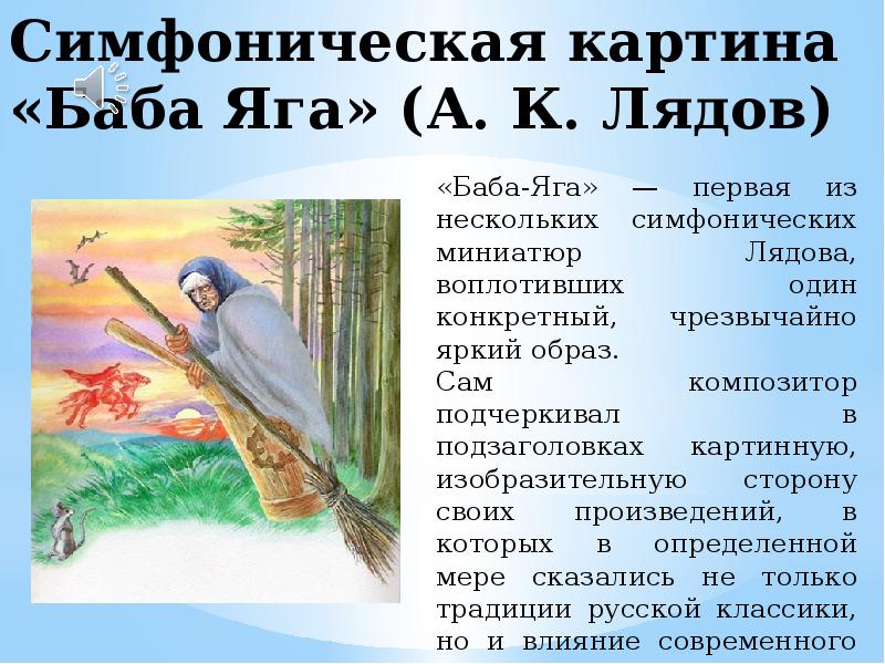 Симфоническая картина кратко