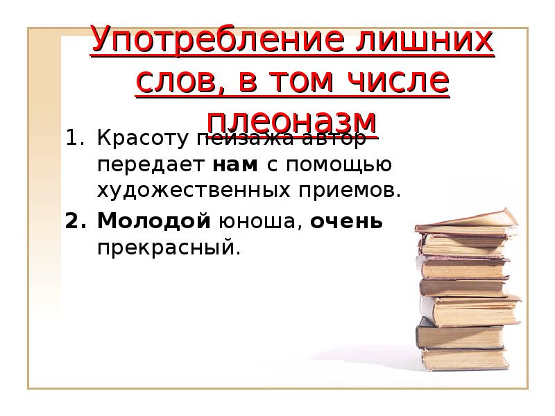 Типы речевых ошибок школьников проект 6 класс