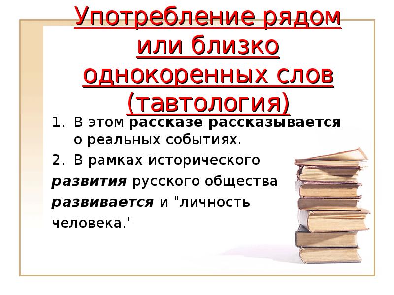 Типы речевых ошибок школьников проект 6 класс