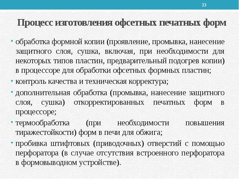 Схема флексографской машины. Этапы изготовления флексографских печатных форм. Схема полиграфического производства в картинках. Способ изготовления цифровых флексографских форм лазером. Печатная форма флексографской печати схема.