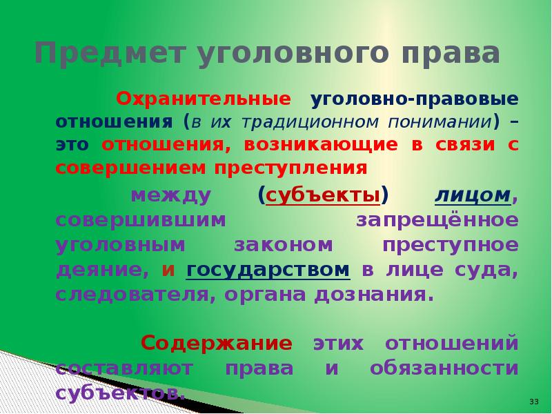 3 заполните пропуски в схеме указав виды уголовно правовых отношений и их примеры