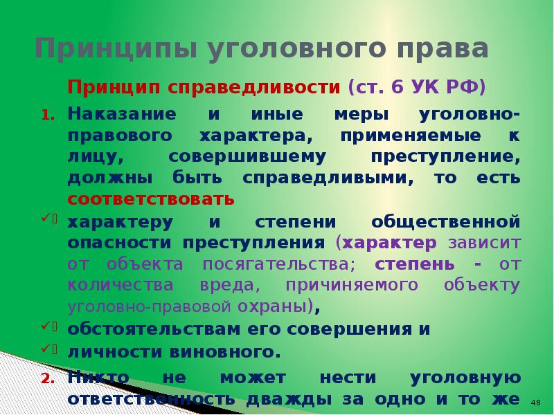 Презентация нужен ли принцип гуманизма в уголовном праве