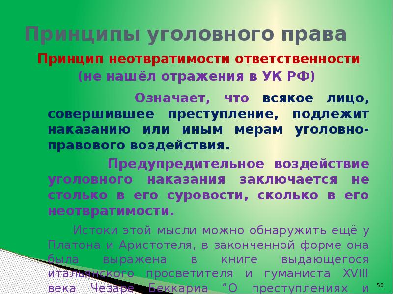 Презумпция уголовной ответственности