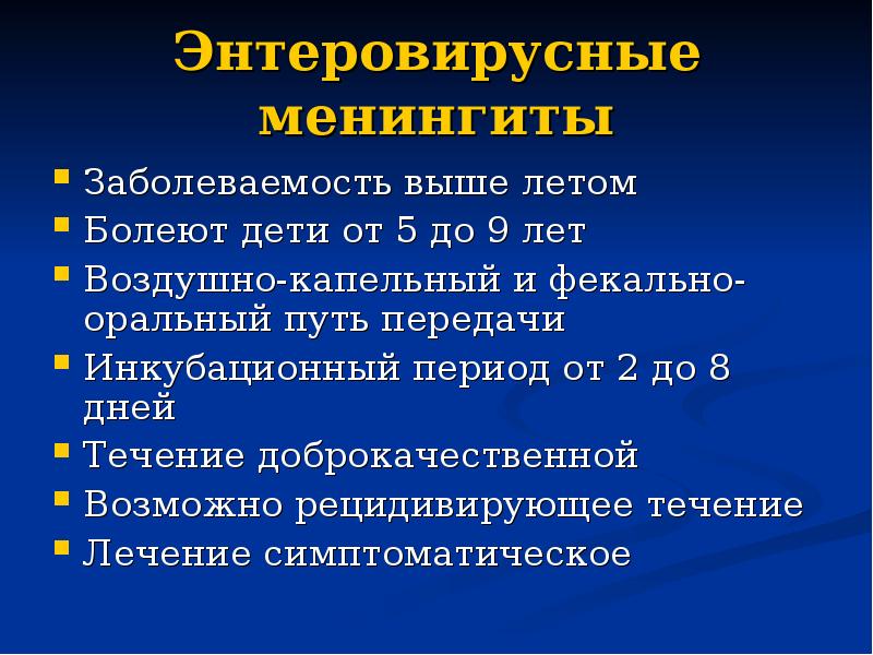 Инкубационный период энтеровирусной инфекции у детей