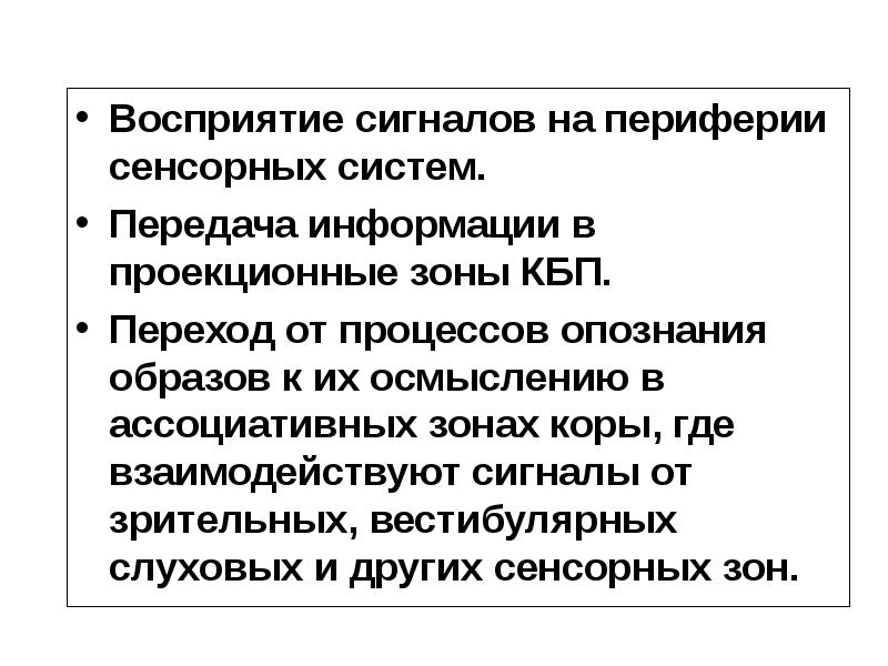 Восприятие сигналов. Восприятие сигнала. Перцептивные системы. Опознание образов в сенсорной системе. Сенсорно Перцептивная система.