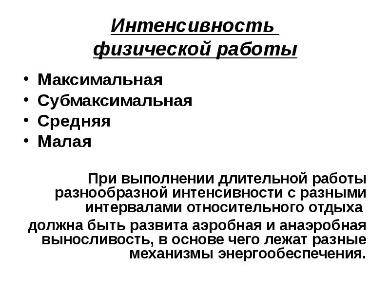 Субмаксимальная зона интенсивности