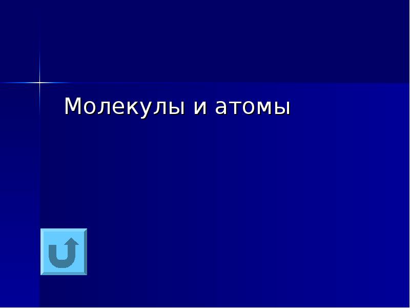 Электрические явления 8 класс