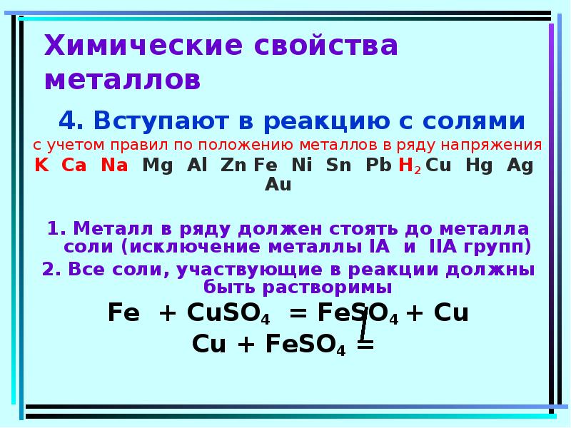 Химические свойства м. Основные химические свойства металлов таблица. Общие химические свойства металлов кратко. Химические свойства металлов в химических реакциях. Химические свойства металлов 9 класс таблица кратко.